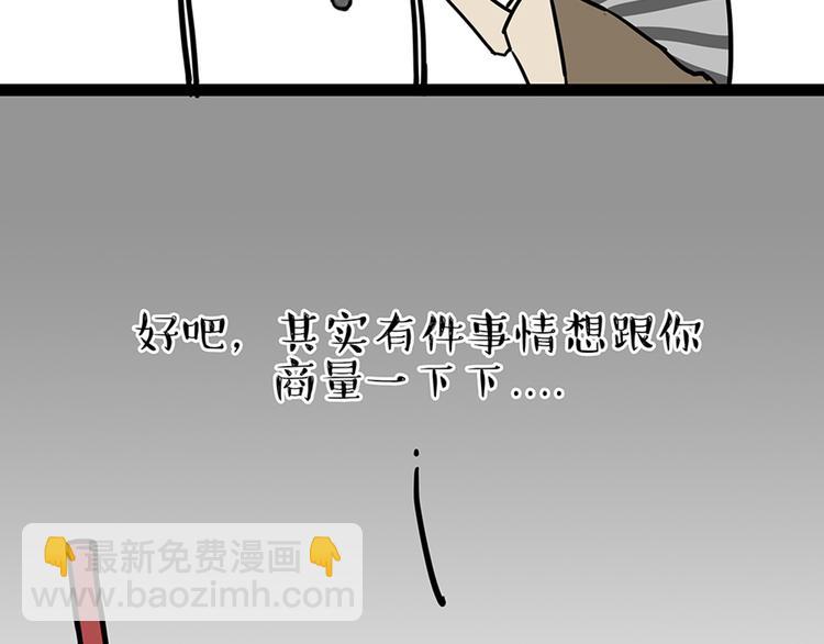 🍘吾皇巴扎黑 第46话 感觉自己失宠了（上） 第10页
