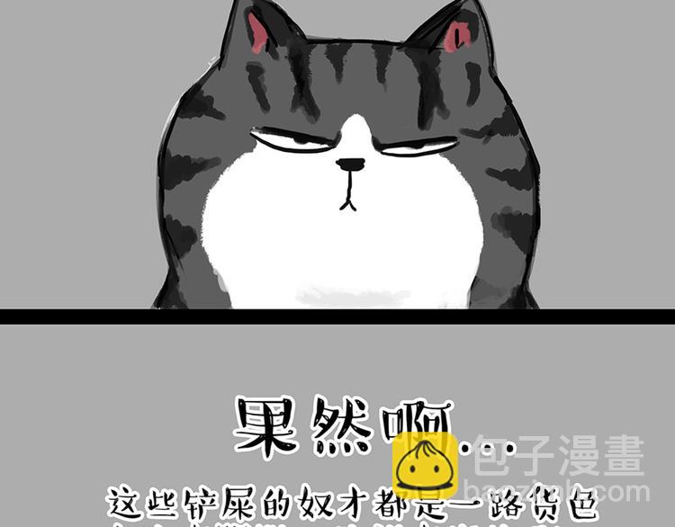 🍘吾皇巴扎黑 第46话 感觉自己失宠了（上） 第17页