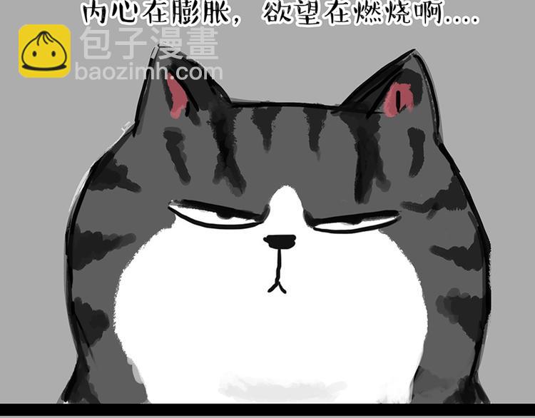 🍘吾皇巴扎黑 第46话 感觉自己失宠了（上） 第18页