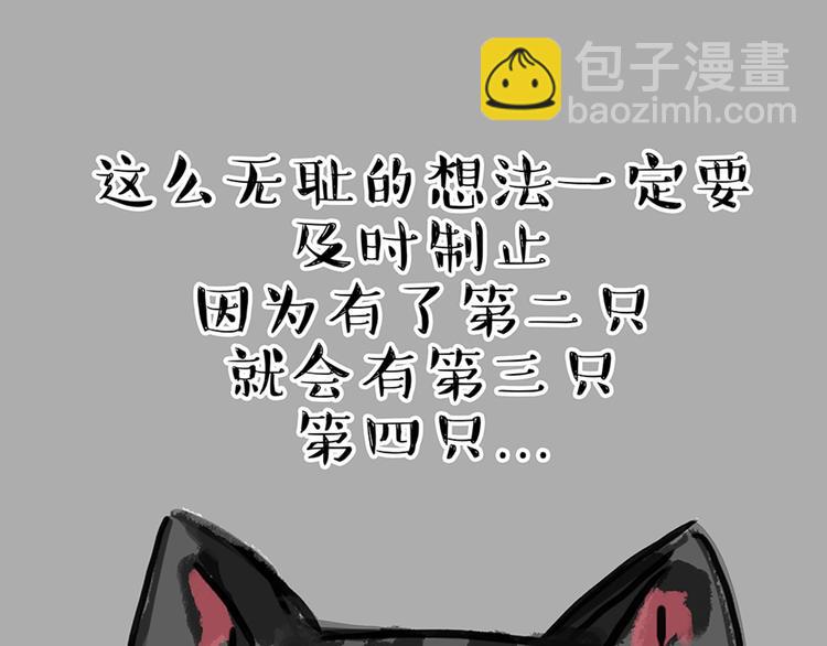 🍘吾皇巴扎黑 第46话 感觉自己失宠了（上） 第19页