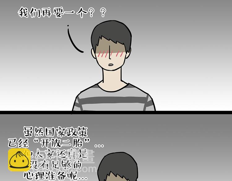 🍘吾皇巴扎黑 第46话 感觉自己失宠了（上） 第2页