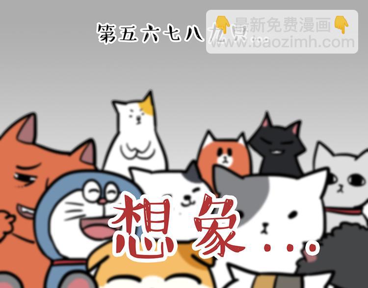 🍘吾皇巴扎黑 第46话 感觉自己失宠了（上） 第21页