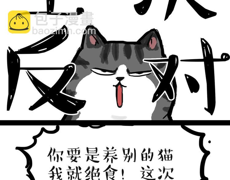 🍘吾皇巴扎黑 第46话 感觉自己失宠了（上） 第23页