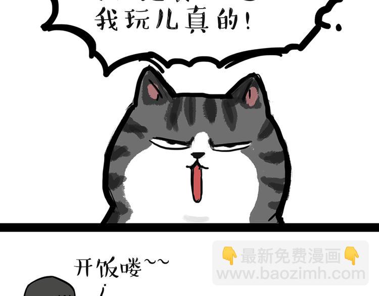 🍘吾皇巴扎黑 第46话 感觉自己失宠了（上） 第24页