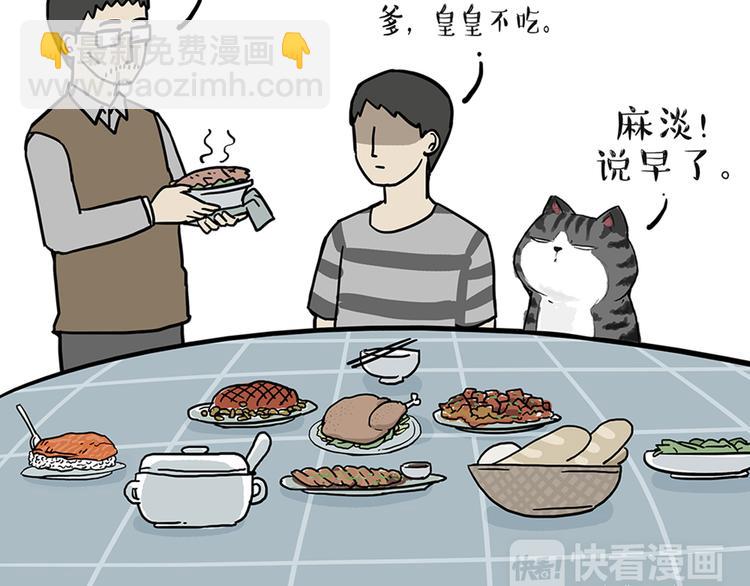 🍘吾皇巴扎黑 第46话 感觉自己失宠了（上） 第25页