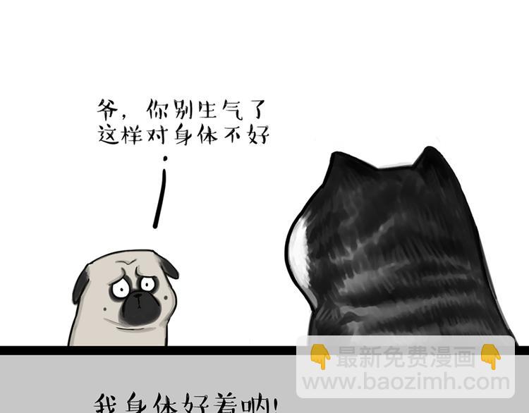 🍘吾皇巴扎黑 第46话 感觉自己失宠了（上） 第27页