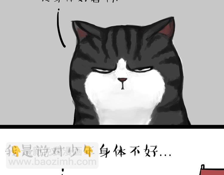 🍘吾皇巴扎黑 第46话 感觉自己失宠了（上） 第28页