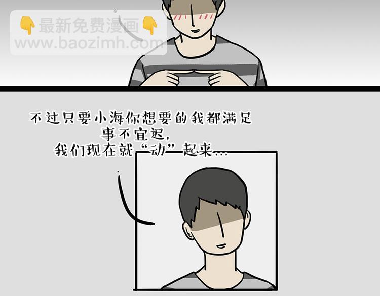 🍘吾皇巴扎黑 第46话 感觉自己失宠了（上） 第3页