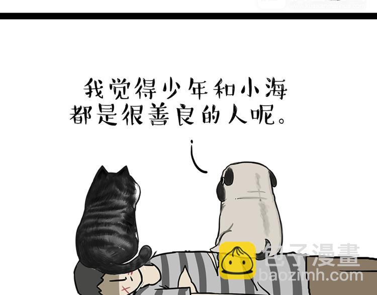 🍘吾皇巴扎黑 第46话 感觉自己失宠了（上） 第31页