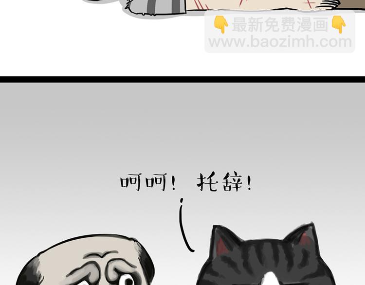 🍘吾皇巴扎黑 第46话 感觉自己失宠了（上） 第34页