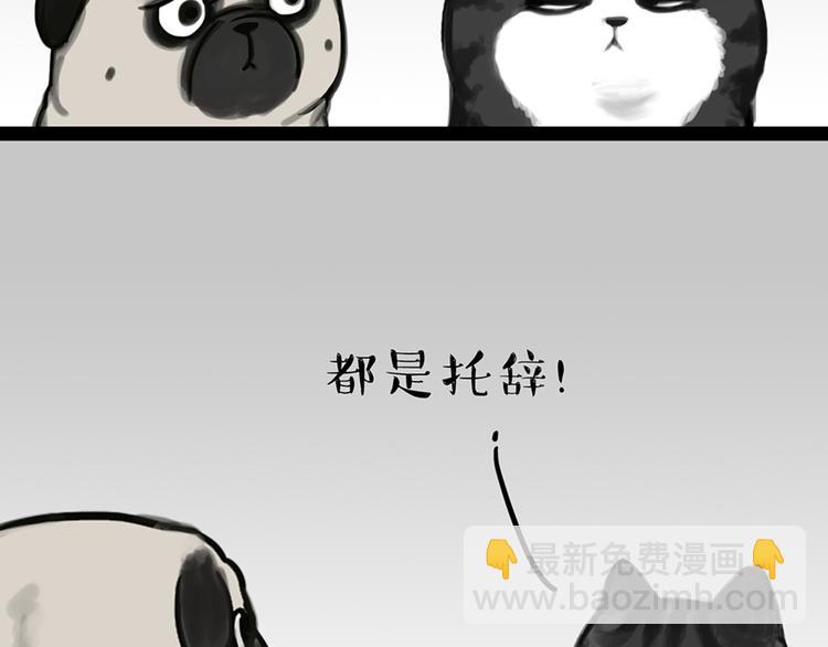 🍘吾皇巴扎黑 第46话 感觉自己失宠了（上） 第35页
