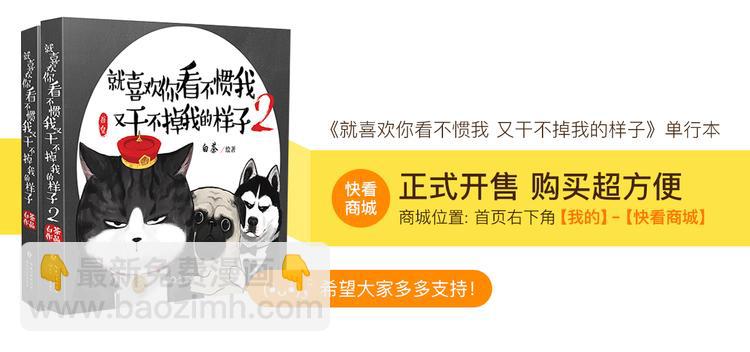 🍘吾皇巴扎黑 第46话 感觉自己失宠了（上） 第46页