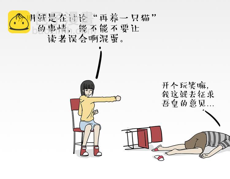 🍘吾皇巴扎黑 第46话 感觉自己失宠了（上） 第5页