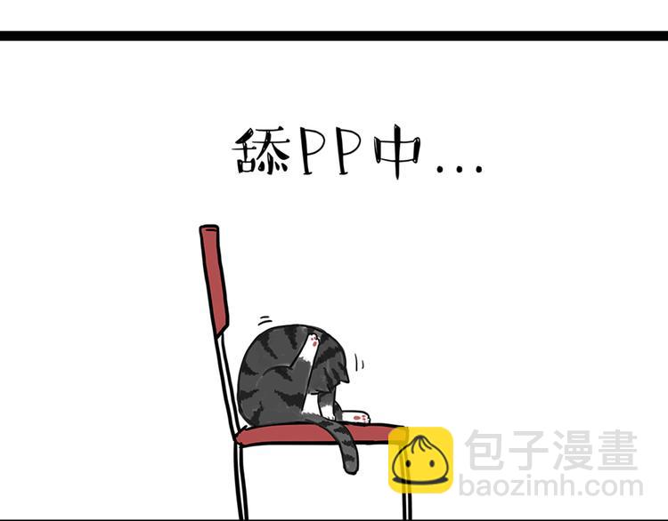 🍘吾皇巴扎黑 第46话 感觉自己失宠了（上） 第6页