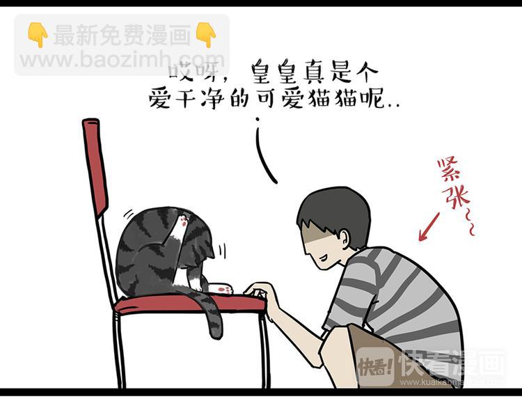 🍘吾皇巴扎黑 第46话 感觉自己失宠了（上） 第7页