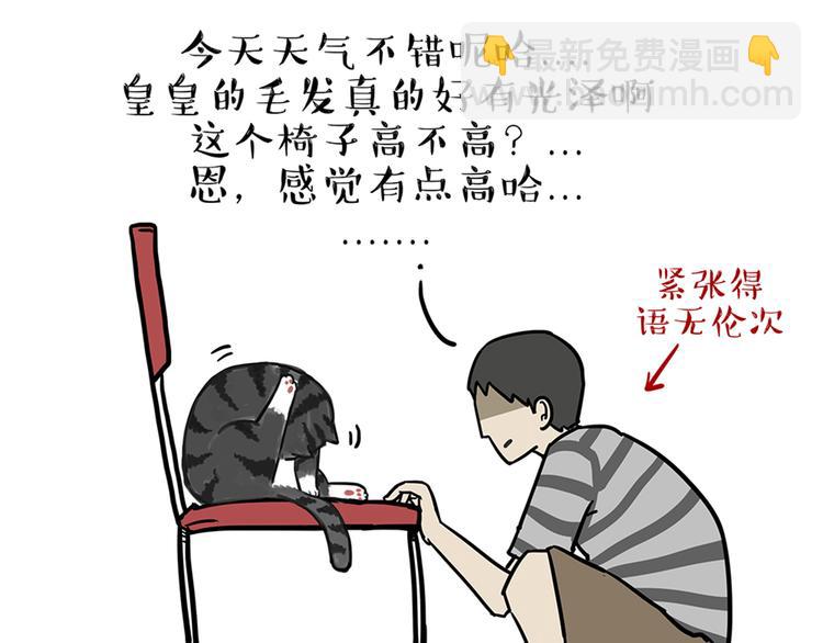 🍘吾皇巴扎黑 第46话 感觉自己失宠了（上） 第8页