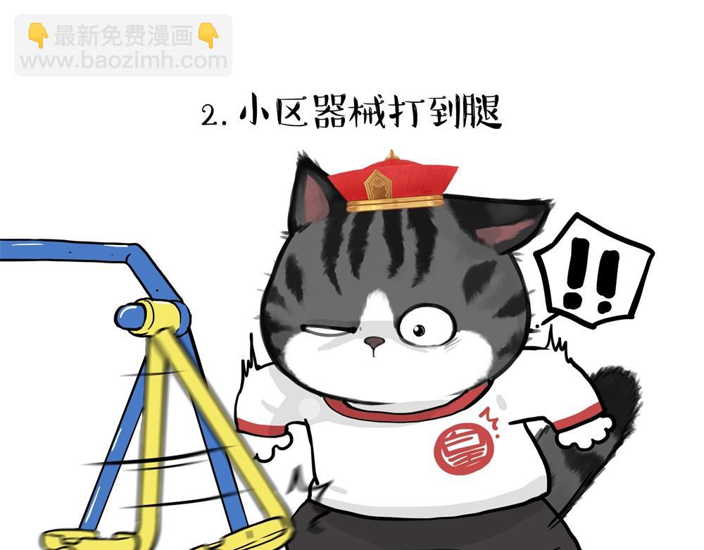 🍘吾皇巴扎黑 第448话 太“刑”了 第18页