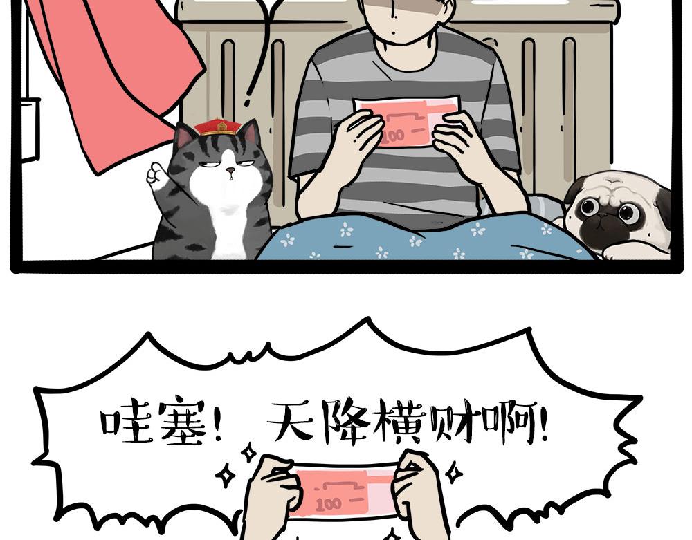 🍘吾皇巴扎黑 第450话 黑黑过来！ 第31页