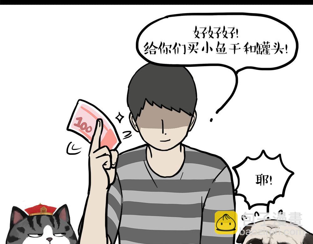 🍘吾皇巴扎黑 第450话 黑黑过来！ 第33页