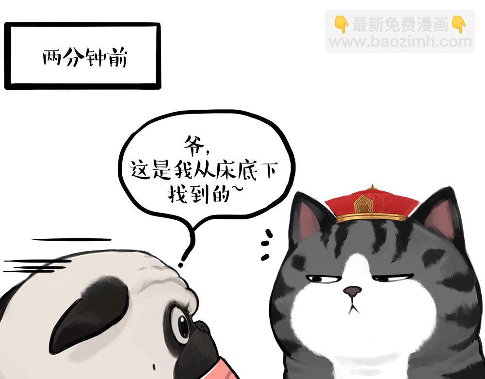 🍘吾皇巴扎黑 第450话 黑黑过来！ 第36页