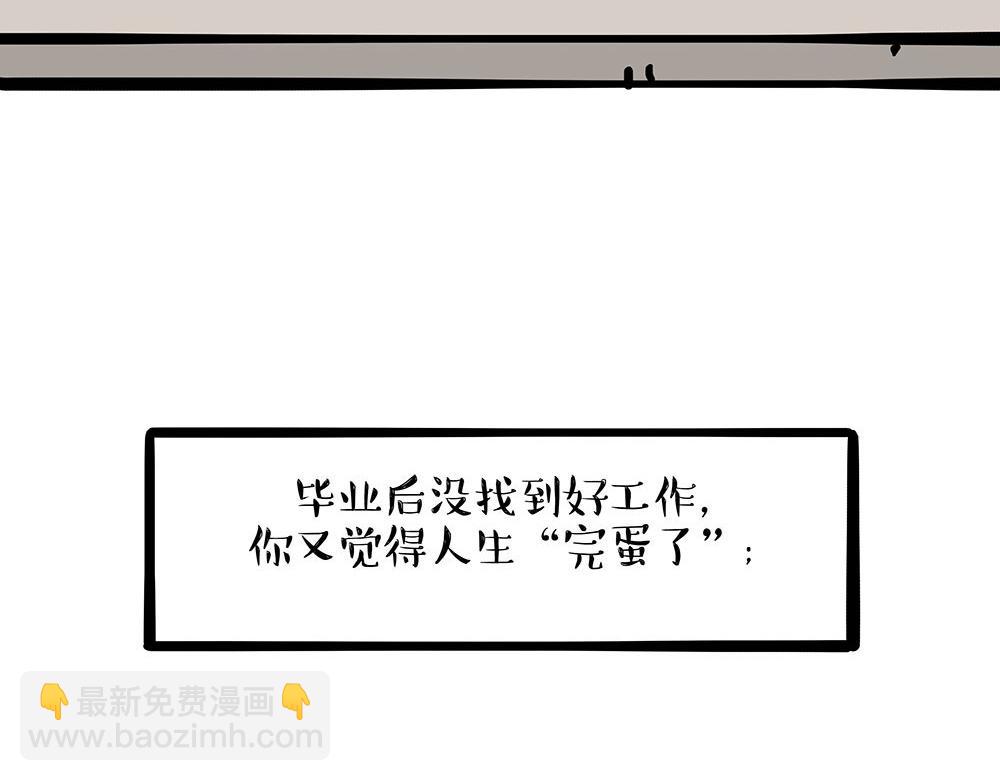 🍘吾皇巴扎黑 第452话 人生的容错率 第10页
