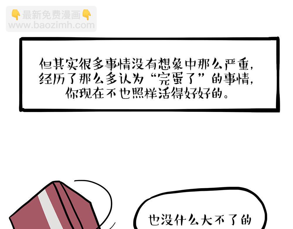 🍘吾皇巴扎黑 第452话 人生的容错率 第14页