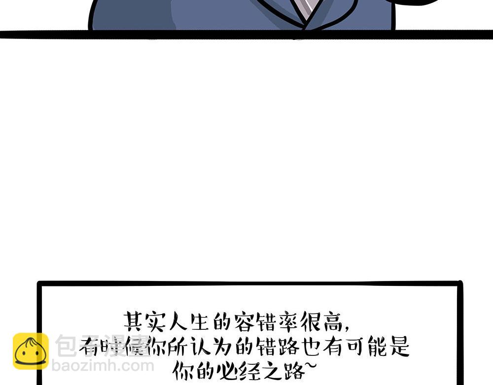 🍘吾皇巴扎黑 第452话 人生的容错率 第16页