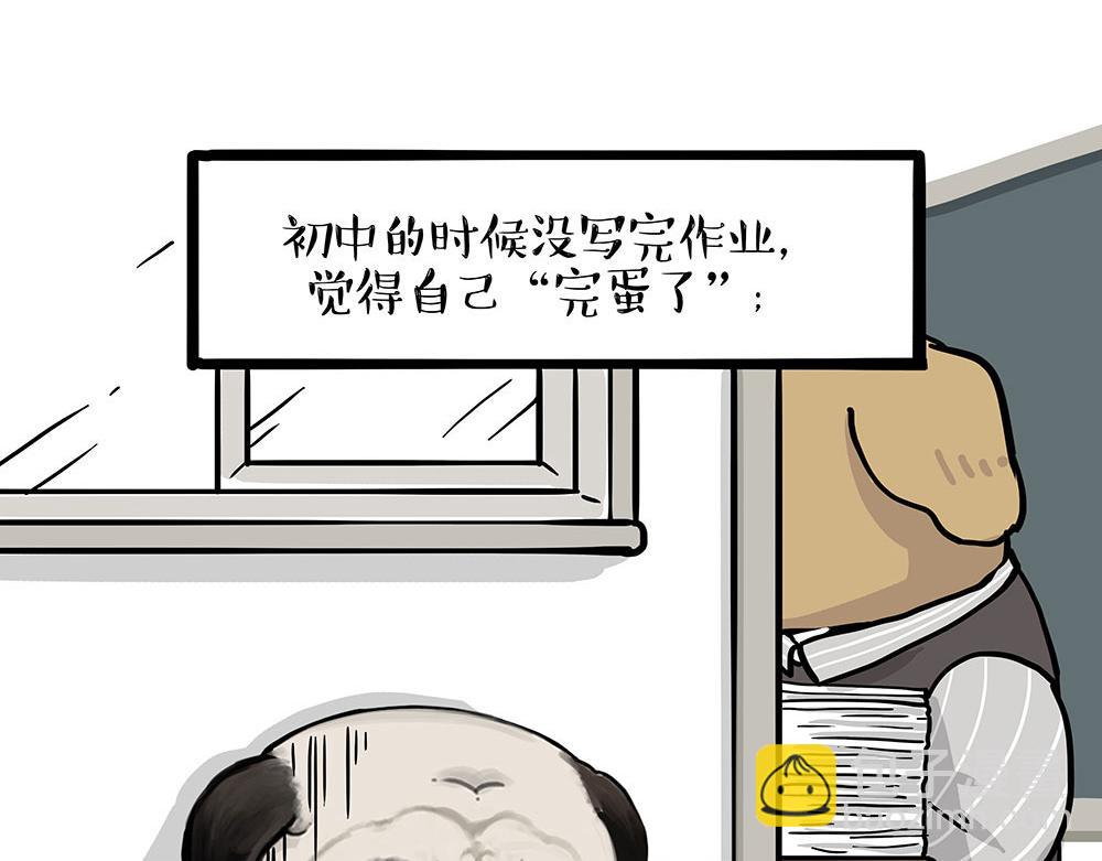 🍘吾皇巴扎黑 第452话 人生的容错率 第3页