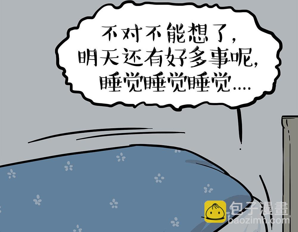 🍘吾皇巴扎黑 第452话 人生的容错率 第31页