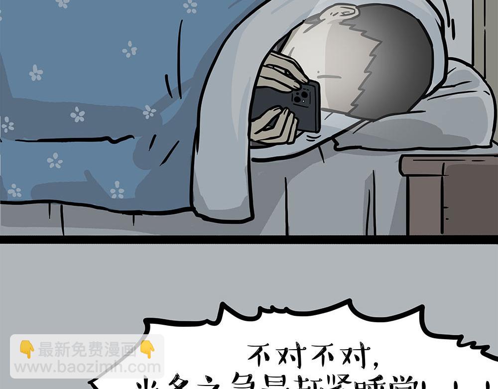 🍘吾皇巴扎黑 第452话 人生的容错率 第35页