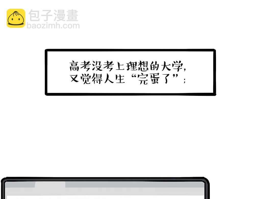 🍘吾皇巴扎黑 第452话 人生的容错率 第5页