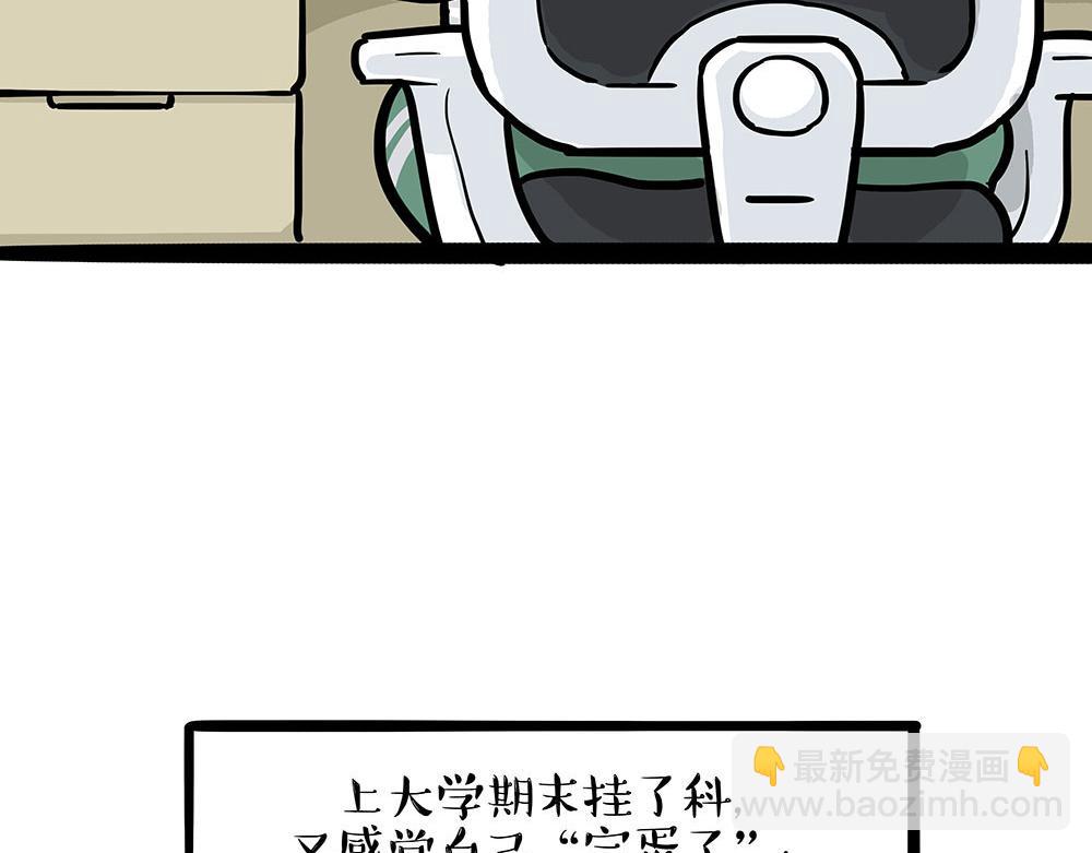 🍘吾皇巴扎黑 第452话 人生的容错率 第7页