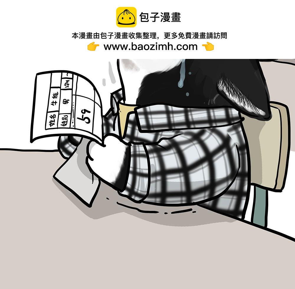🍘吾皇巴扎黑 第452话 人生的容错率 第9页