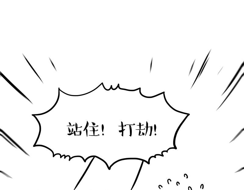 🍘吾皇巴扎黑 第454话 “打劫” 第1页