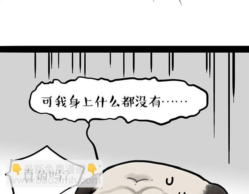 🍘吾皇巴扎黑 第454话 “打劫” 第3页