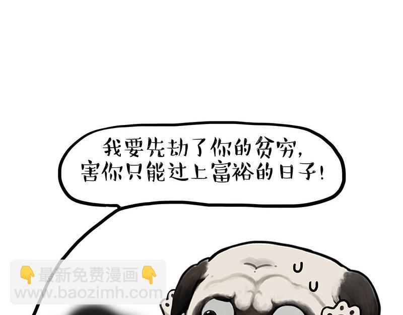 🍘吾皇巴扎黑 第454话 “打劫” 第5页