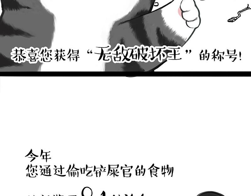 🍘吾皇巴扎黑 第456话 猫猫的年终总结 第3页