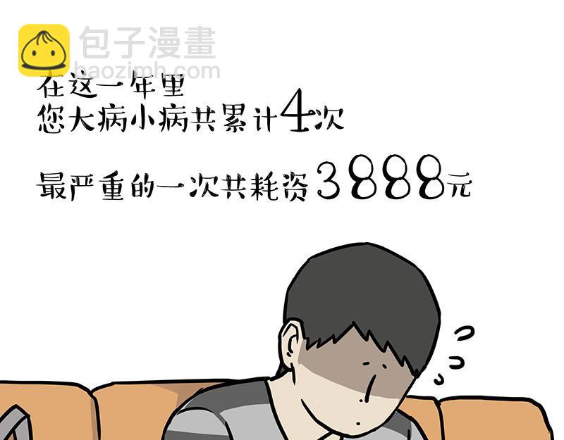 🍘吾皇巴扎黑 第456话 猫猫的年终总结 第8页