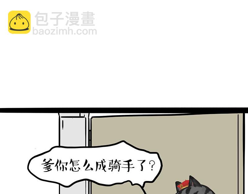 🍘吾皇巴扎黑 第458话 外卖 第14页