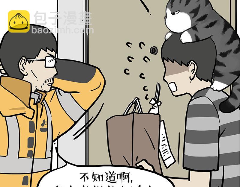 🍘吾皇巴扎黑 第458话 外卖 第15页