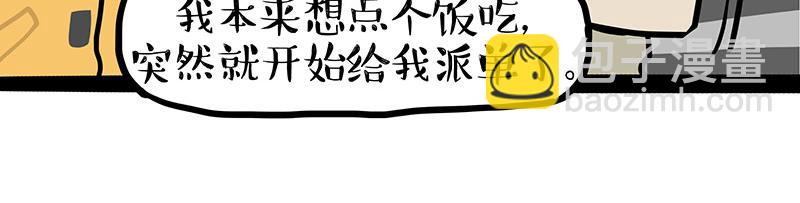 🍘吾皇巴扎黑 第458话 外卖 第16页