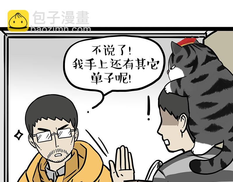 🍘吾皇巴扎黑 第458话 外卖 第17页