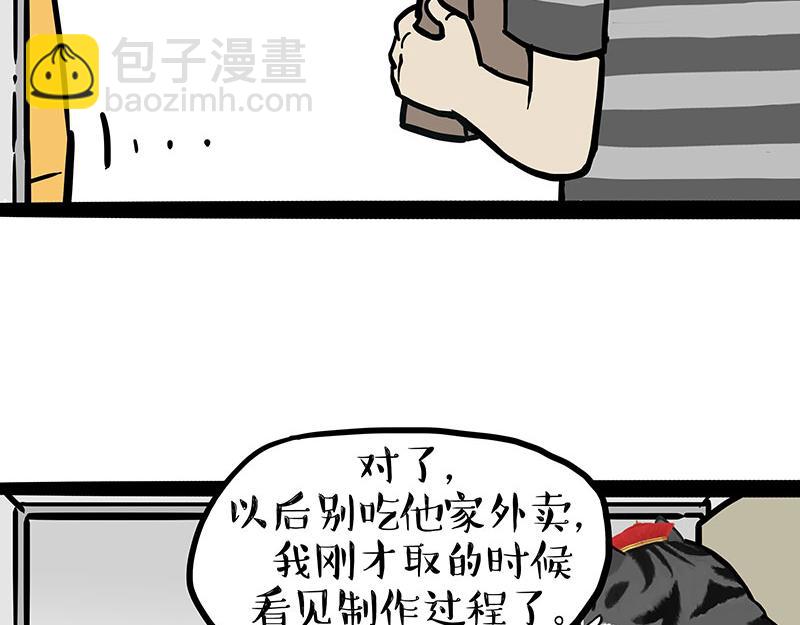 🍘吾皇巴扎黑 第458话 外卖 第20页