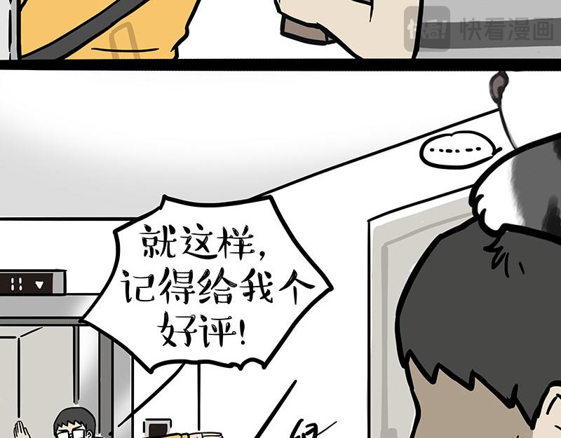 🍘吾皇巴扎黑 第458话 外卖 第22页