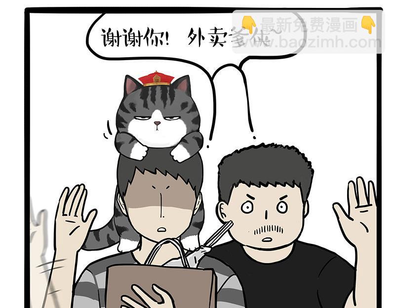 🍘吾皇巴扎黑 第458话 外卖 第24页