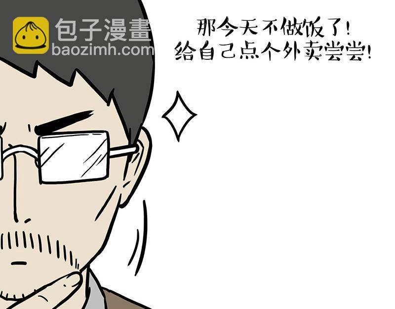 🍘吾皇巴扎黑 第458话 外卖 第3页
