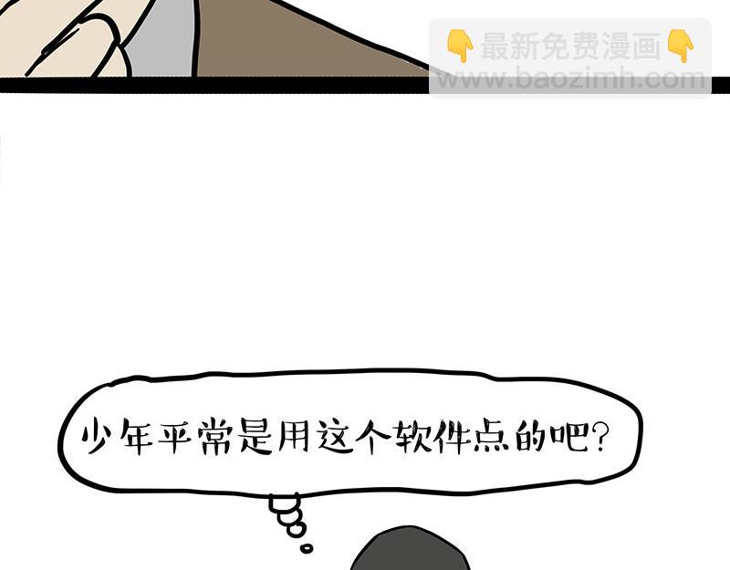 🍘吾皇巴扎黑 第458话 外卖 第4页