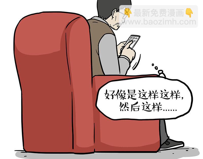 🍘吾皇巴扎黑 第458话 外卖 第5页