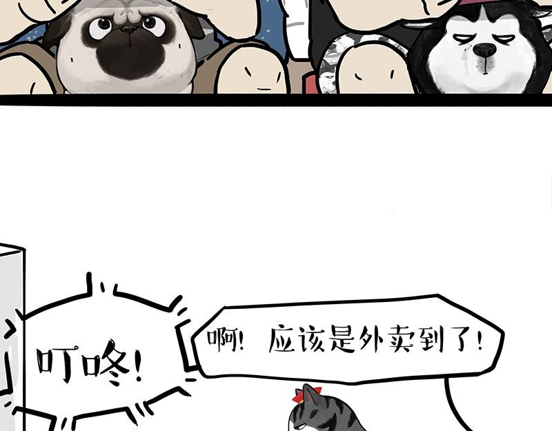 🍘吾皇巴扎黑 第458话 外卖 第8页