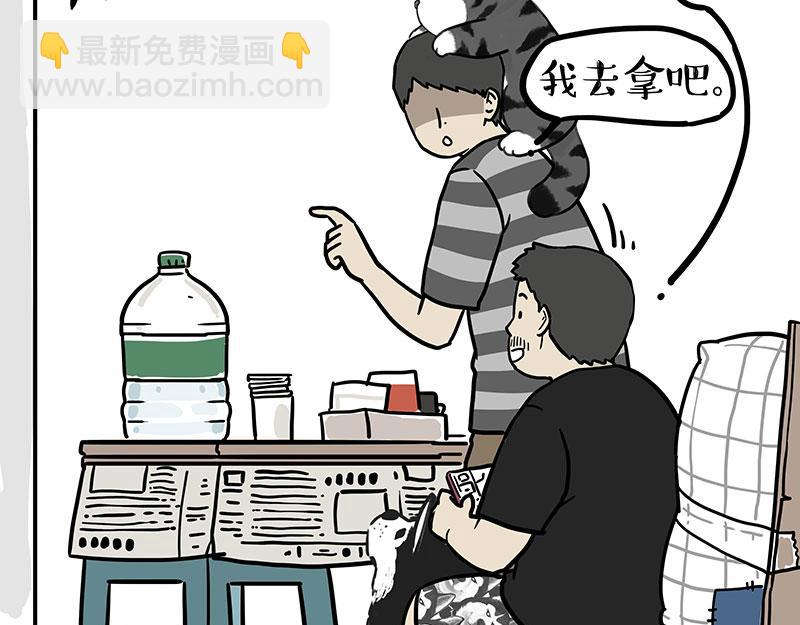 🍘吾皇巴扎黑 第458话 外卖 第9页